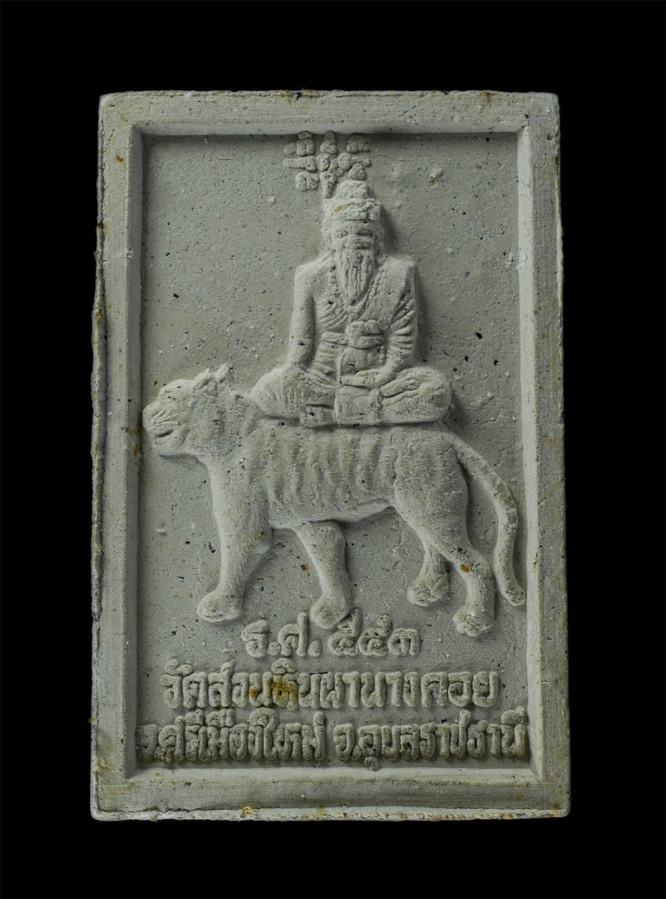 25Sep24 (144)ap.jpg - พระผงรูปเหมือนหลวงปู่พรหมมา เขมจาโร หลังพระฤาษีขี่เสือ วัดสวนหินผานางคอย อ.ศรีเมืองใหม่ จ.อุบลราชธานี ฉลองอายุครบ 104 ปี พ.ศ.2544 รุ่นน้ำพุ เนื้อผงพุท [..] | https://kamulet.in.th